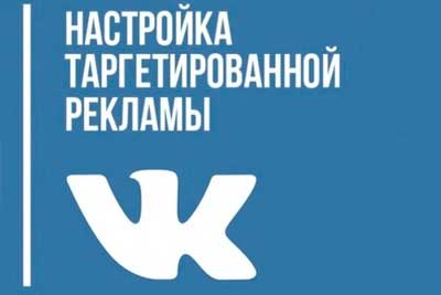 Setting up ads in VK
